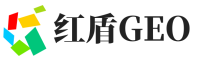 南海红盾GEO